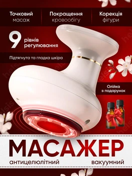 Масажер антицелюлітний вакуумний для тіла шиї ніг електромасажер масаж всього тіла універсальний з нагрівання вакуумним масажем скребком для всього тіла Siskis