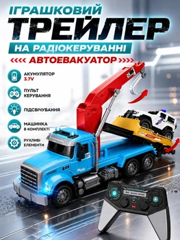 Игрушечный трейлер на радиоуправлении "Автоэвакуатор", аккумулятор 3.7V, пульт, подсветка, машинка, подвижные элементы (i7-197246)