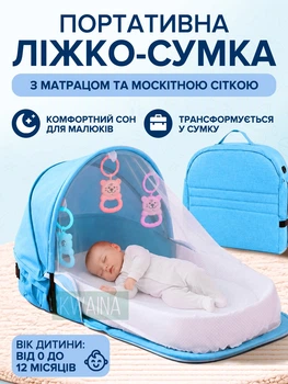 Портативне дорожнє ліжечко-сумка для малюків 95×45×40 см, складана колиска з матрацом, москітною сіткою й іграшками, блакитна
