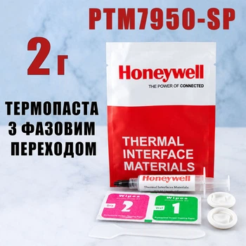 Термопаста з фазовим переходом Honeywell PTM7950-SP 2 г для ноутбука, відеокарти та процесора