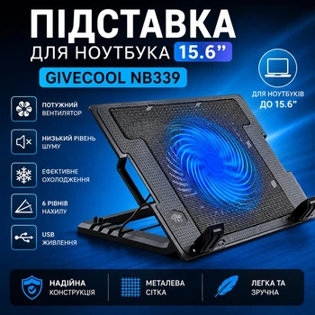 Настольная охлаждающая подставка для ноутбука 15.6 с тихим вентилятором Givecool NB339