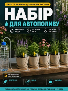 Комплект для капельного автополива и орошения комнатных растений в вазонах с бутылки (система, набор) 5в1