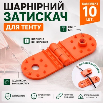 Зажимы клипса для тента и брезента, затеняющей сетки шарнирные с винтом M8 и люверсами, 10 шт. orange