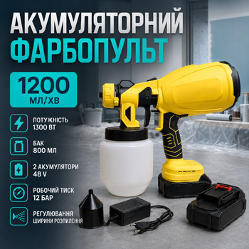 Акумуляторний фарбопульт 48V 2 АКБ 800 мл 1200 мл хв 1300 Вт для фарбування стін меблів парканів і автомобілів