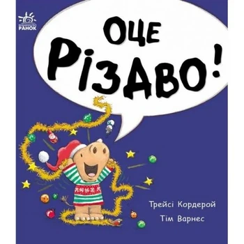 Книга дитяча Ранок Маленький носоріг Арчі: Ось це Різдво! український