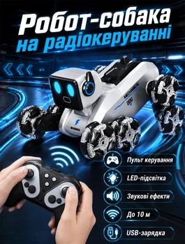 Интерактивная игрушка робот собака на восьми колёсах с пультом управления светящийся электронный питомец с подсветкой для детей аккумуляторный