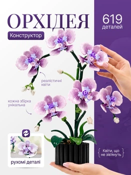 Конструктор орхідея квіти botanicals для дорослих декоративна рослина збірна модель декор дому інтер'єру колекційна реалістична ботанічна колекція квітковий набір квартири подарунок дорослим пластиковий естетичний