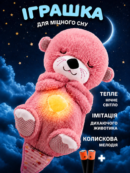 Інтерактивна музична м'яка іграшка видра-нічник дихаюча дитяча іграшка для новонароджених з підсвічуванням.
