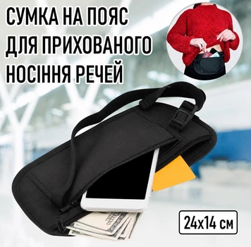 Дорожная поясная сумка под одежду для путешествий и туризма Waist Bag тонкая незаметная сумка-бананка на пояс для скрытого ношения смартфона / телефона / денег / ключей / паспорта, черная (104310855)