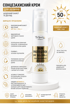 Солнцезащитный крем Top Beauty для лица с лифтинг эффектом SPF50+/PA+++ 50 мл