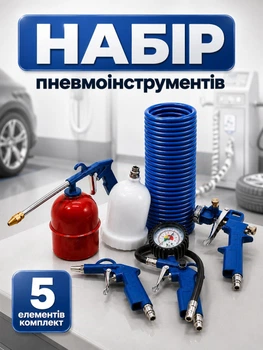 Комплект пневмоінструментів 5 предметів Helper HP - 1227 набір пістолетів з еластичним поліуретановим шлангом 10 м для продування накачування фарбування підкачки для роботи з пневматичним компресором пневмонабір