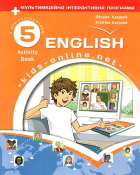 Книга Робочий зошит "Kids Online". Англійська мова. 5 клас. НУШ - Оксана Карпюк (Українсько-англійська мова)