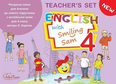 Книга Ресурсна папка для вчителя для 4 класу до НМК "English with Smiling Sam 4" - Оксана Карпюк (Украинско-английский язык)