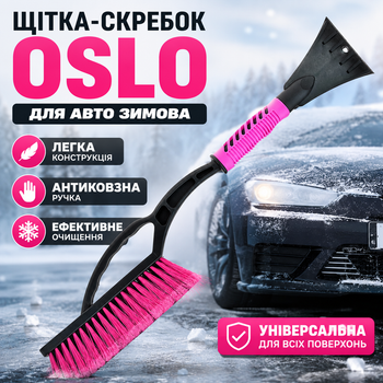 Щітка-скребок зимова легка Bi-Plast Oslo з антиковзаючою ручкою універсальна для чищення авто в різних кольорах, ворсований інструмент для снігу SK_BP-06А12