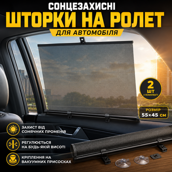 Солнцезащитные шторки автомобильные CarLife на присосках 55х45 см черные 2 шт для боковых окон защиты от ультрафиолета и перегрева SK_SS045А12