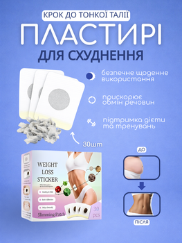 Пластырь для похудения детокс жиросжигающие китайский гипоаллергенный лейкопластырь для тела снижения веса сжигания жира на животе талии патчи водостойкие антицеллюлитные лимфодренажные на нетканой основе набор ежедневный дневной 30 шт Hechpro АНВА49
