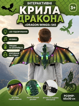 Интерактивные Крылья Дракона "Dragon Wings" 545 на батарейках, музыка, крепление на спину