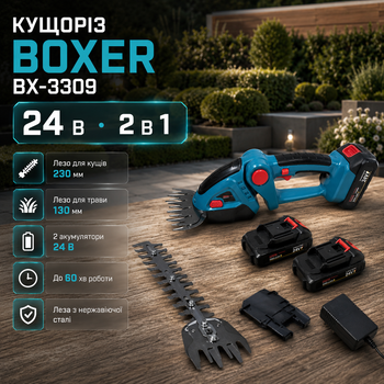 Акумуляторний кущоріз Boxer BX 3309 24 В 2 в 1 з двома акумуляторами лезом 230 мм і ножицями для трави 130 мм для живоплоту газону та садових робіт