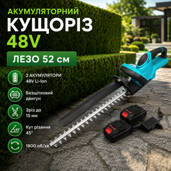 Акумуляторний кущоріз 48V 6Ah із двома акумуляторами безщітковим двигуном лезом 52 см для обрізання живоплоту чагарників і гілок