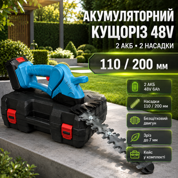 Аккумуляторный кусторез 48V 6Ah с двумя аккумуляторами двумя насадками 110 200 мм для травы кустарников и живой изгороди в кейсе