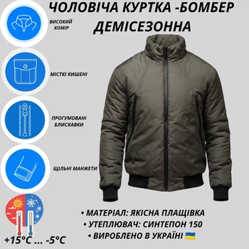 Куртка чоловіча утеплена бомбер M хакі105257s2