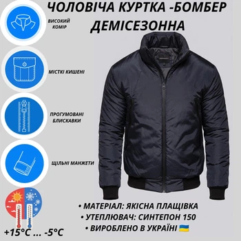 Куртка бомбер чоловіча утеплена з горловиною під шию М синя 5215353s2
