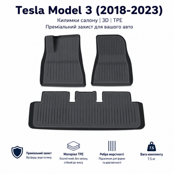 3D килимки салону Tesla Model 3 (2018–2023) TPE комплект 3шт