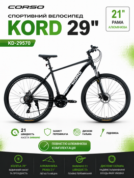 Спортивный велосипед Corso Kord 29" KD-29570 алюминиевая рама 21", кассета Shimano 21 скорость, полностью алюминиевая комплектация, дисковые тормоза, защита переключателя, подножка, собран на 75%
