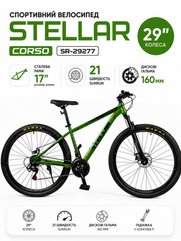 Спортивний велосипед Corso Stellar 29" SR-29277 сталева рама 17", SunRun 21 швидкість, дискові гальма 160мм, підніжка, зібраний на 75%