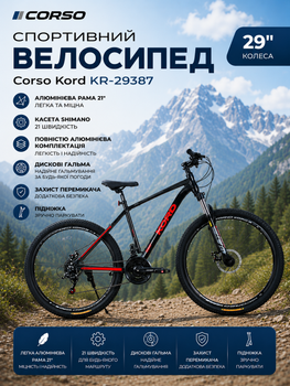 Спортивный велосипед Corso Kord 29" KR-29387 алюминиевая рама 21", кассета Shimano 21 скорость, полностью алюминиевая комплектация, дисковые тормоза, защита переключателя, подножка, собран на 75%