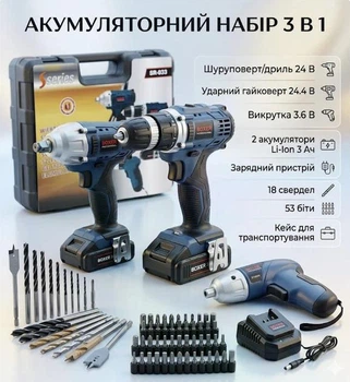 Набір акумуляторних інструментів 3в1 шуруповерт гайковерт викрутка 24В та аксесуари Boxer SR-033