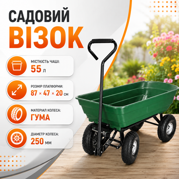 Садовая тележка Siker TC2145 3в1 55 л с самосвальной пластиковой чашей, стальной рамой, пневматическими колесами и нагрузкой до 200 кг