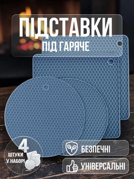 Підставки під гаряче силіконові килимки для кухні чашок кружок каструль сковорідки тарілок стаканів сушіння посуду на стіл серветки прихватки підкладка під ложку кухонне приладдя набір 4 шт GDragon Сині 75_5_4_3