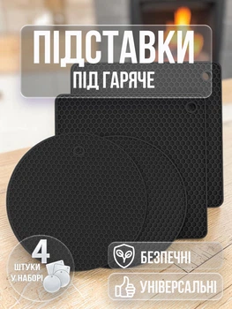 Підставки під гаряче силіконові килимки для кухні чашок кружок каструль сковорідки тарілок стаканів сушіння посуду на стіл серветки прихватки підкладка під ложку кухонне приладдя набір 4 шт GDragon Чорні 75_5_4_1