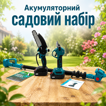 Акумуляторний садовий набір Makita 24V 3в1 з ланцюговою пилою, цифровим секатором, телескопічною штангою 2,6 м та автоматичним змащенням