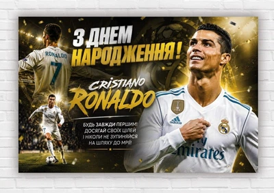 Паперовий плакат "Кріштіану Роналду. Cristiano Ronaldo. CR7. З днем народження", 115х75 см