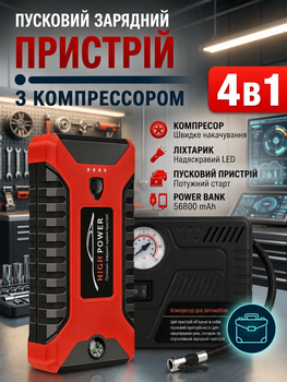 Пускозарядное устройство для автомобиля 12 В с компрессором 150 PSI, джамп стартер, бустер для запуска двигателя, Power Bank, пусковой ток 300 А, пиковый 600 А, фонарик
