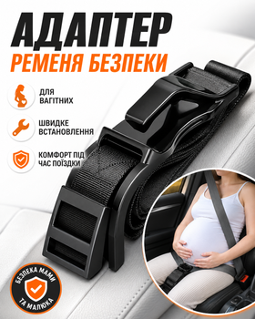 Ремень безопасности для беременных автомобильный адаптер фиксатор ремня на сиденье регулятор положения ниже живота для комфортной поездки в авто универсальный держатель будущих мам с прочной лентой и быстрой установкой черный