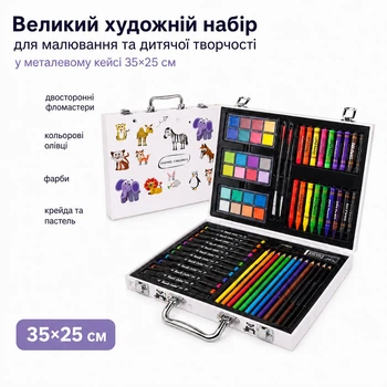 Большой художественный набор для рисования и детского творчества в металлическом кейсе 35×25 см двухсторонние фломастеры карандаши краски мелки и пастель