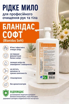Бланидас Софт ,жидкое мыло для рук и тела с глицерином, Blanidas Soft, 1000 мл