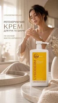 Крем косметичний Лізодерм релакс для шкіри рук та тіла (Lisoderm relax Lysoform ), 1000 мл