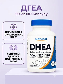 ДГЕА 50 мг Nutricost dhea для надниркових залоз нутрікост вітаміни для нормалізації гормонального фону чистий дгеа для жінок та чоловіків бади для підвищення фертильності та оваріального резерву добавка при клімаксі та менопаузі 120 капсул
