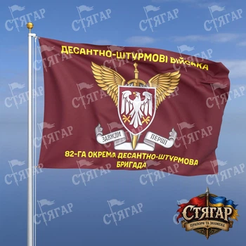 Флаг Стягар 82 ОДШБр с шевроном ДШВ 2,25 х 1,5 м