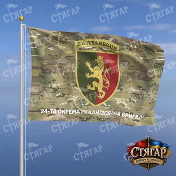 Флаг Стягар 24 механизированная бригада мультикам 1,35 х 0,9 м