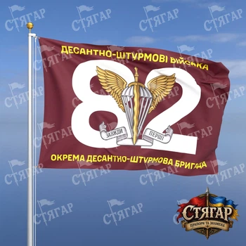 Флаг Стягар 82 ОДШБр номер бригады фоном 1,5 х 1,0 м