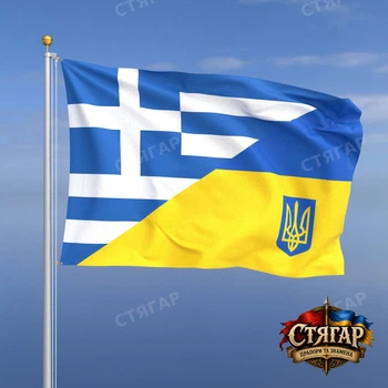 Флаг Стягар Греция + Украина 1,5 х 1,0 м