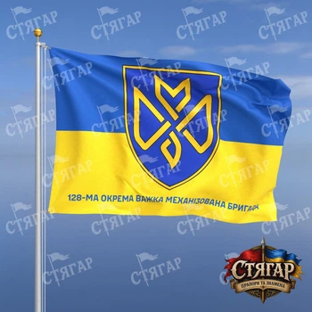 Флаг Стягар 128 отдельная тяжёлая механизированная бригада фон флаг Украины 1,05 х 0,7 м