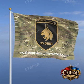 Флаг Стягар 25 ОШП мультикам 2,25 х 1,5 м