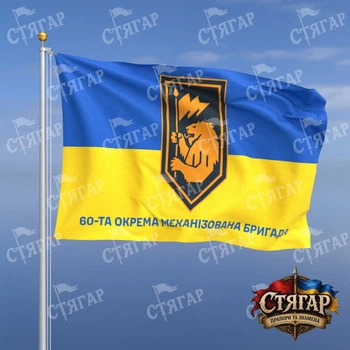 Флаг Стягар 60 механизированная бригада фон флаг Украины 1,35 х 0,9 м
