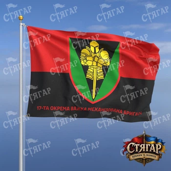 Флаг Стягар 17 отдельная тяжёлая механизированная бригада фон флаг УПА 1,35 х 0,9 м